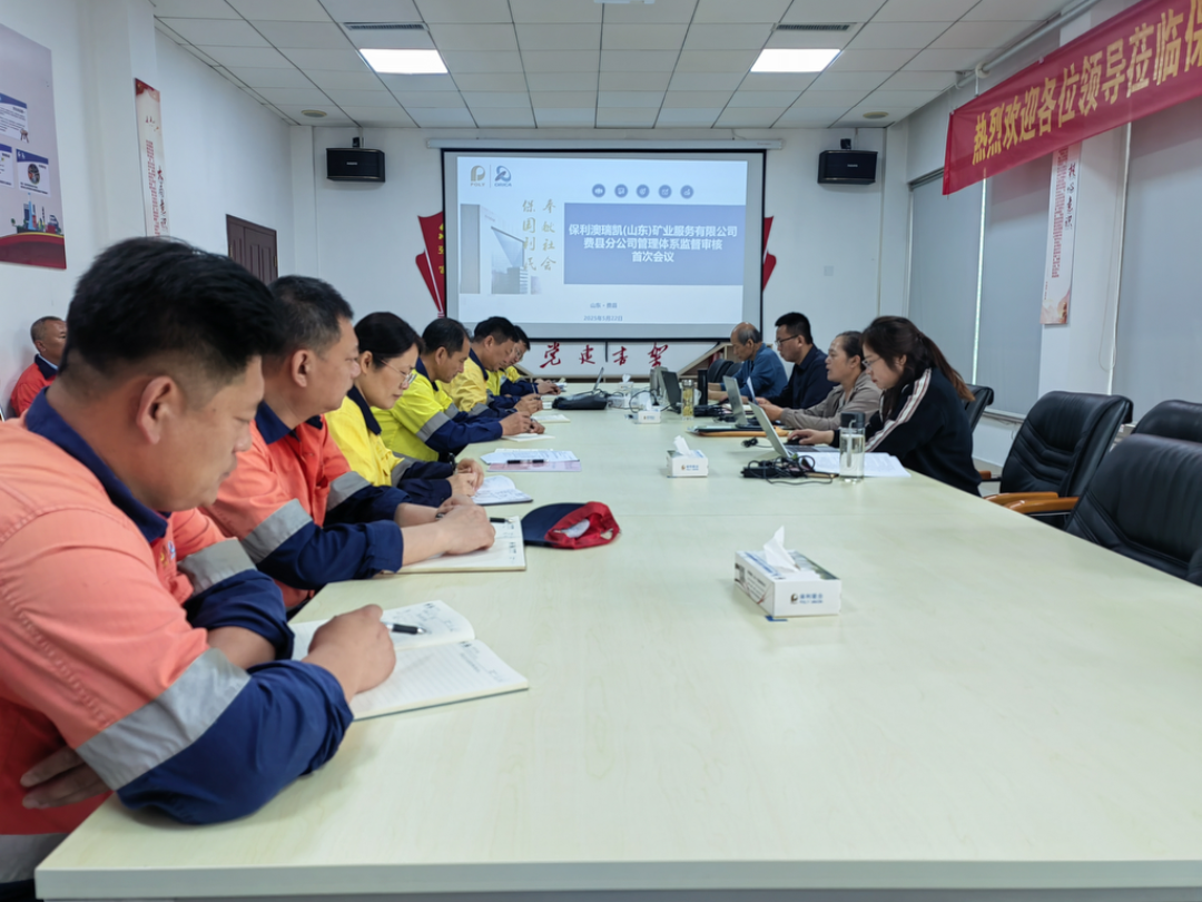 【保利澳瑞】凯山东费县分公司通过质量、安全、职业健全三个别系监督审核
