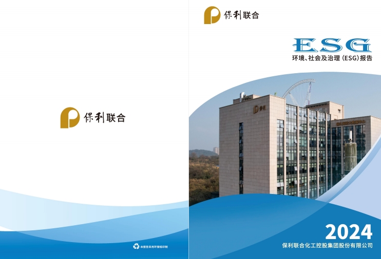 pp电子-2024年环境,社会及治理(ESG)汇报